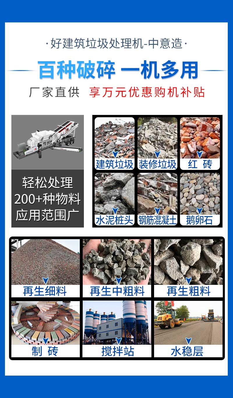 建筑垃圾破碎物料